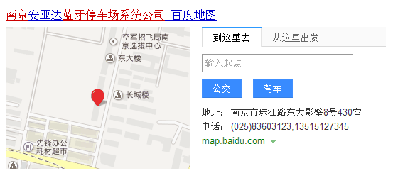 南京蓝牙停车场系统公司 百度地图.png